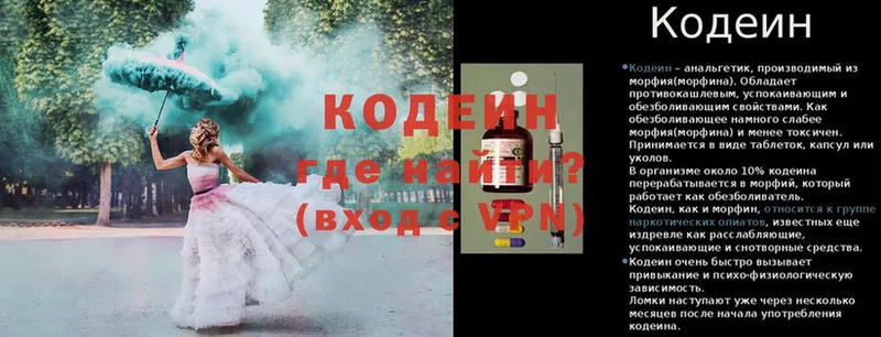 Кодеиновый сироп Lean Purple Drank  Биробиджан 